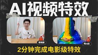 用AI做视频特效，2分钟你的Vlog变电影级大片【ai视频喂饭教程】runway进阶用法