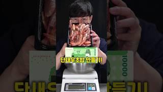 만원으로 단새우초밥 몇 개나 만들까?