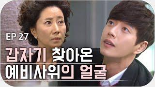 [내 딸 서영이] Ep.27 / 예비사위 얼굴 쩔어(거부는 거부해)