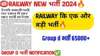 Railway GROUP D Vacancy 2024Group d भर्ती Notification 