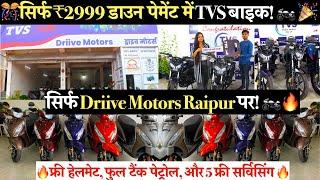 TVS Bike Offer: ₹2999 Down payment, Free Helmet, Full Tank Petrol, 5 Service | Driive Motors Raipur