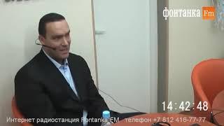 Александр Невский на радио Фонтанка ФМ
