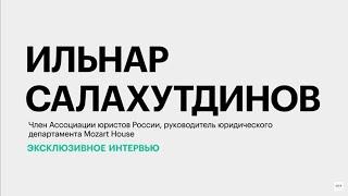 Рост числа банкротств и мошенничеств на Юге России || Ильнар Салахутдинов