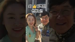 KBS앞 임백천선생님과 찰칵!! #준콤 #광고대행사 #라디오광고