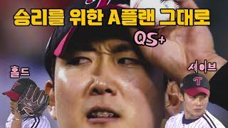 김영우 데뷔 첫 세이브 ㅊㅋㅊㅋ! ㅣ 250529 vs 한화이글스