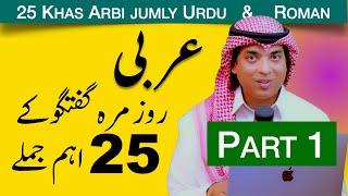 learn Important  Arabic Sentences for Beginners with Urdu part 1 | روز مرہ گفتگو کے عربی اُردو جملے