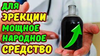 TO QUICKLY STRENGTHEN AN ERECTION, A POWERFUL FOLK REMEDY | PROSTATITIS PREVENTION | HIGH LIBIDO