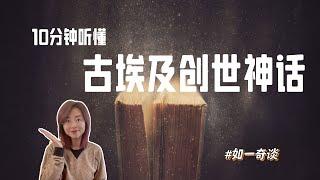 揭开古埃及九柱神故事的神秘面纱 探索古老神话的神奇世界