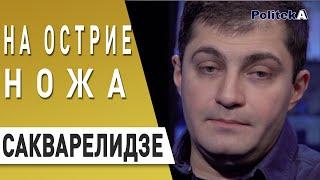 САКВАРЕЛИДЗЕ : Порошенко лично закрыл дело Burisma - Шокин, Луценко, Байден, Зеленский, Трамп