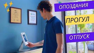 Система учёта рабочего времени и контроля сотрудников