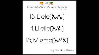 learn Spanish in Amharic language, by Mahidere Maríam