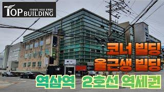 강남구 역삼동 역세권 코너빌딩 역삼역 도보5분 올근생 추천 탑빌딩