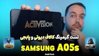 SAMSUNG A05s Gaming Test | تست گیمینگ سامسونگ A05s