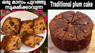 Bakery style Traditional Plum cake Receipe |ഒരു മാസം വരെ പുറത്തു സൂക്ഷിക്കാവുന്ന ഒറിജിനൽ പ്ലം കേക്ക്