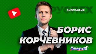 Борис Корчевников - известный журналист - биография