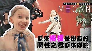 M3GAN DANCE BEHIND THE SCENES | AMIE DONALD on the meme M3GAN DANCE