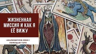 Таро-анализ: Как перестать откладывать жизнь на потом?