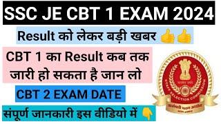 SSC JE Result Update 2024 I SSC JE Result Date I SSC JE CBT 2 Exam Date I SSC JE 2024 Pre Result