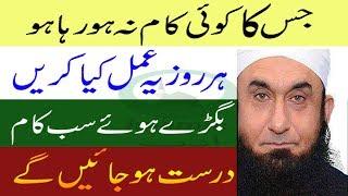 Wazifa For Success in Everything | Har Bigra Huya Kam Theek Karne Ka Amal | Islamic Adab