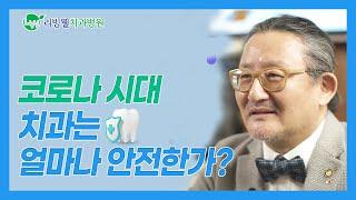 코로나 19, 치과는 감염 예방을 위해 어떤 준비를 했을까요?