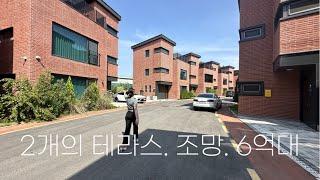 [#33] 2개의 테라스가 인상적인 일산 6억대 타운하우스