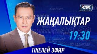 КТК: Қазақстан жаңалықтары 07.08.2024