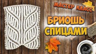 Узор КОСЫ в технике БРИОШЬ спицами  (Two-color brioche braid pattern). МК + результаты конкурсов