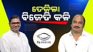 Quarrel Intensifies Between Debashish Samantaray And Sambit Routray In BJD Camp