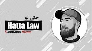 Hatta Law | ZAIN - حتى لو | زين