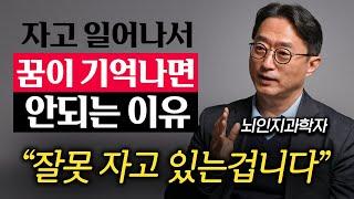 12시간 자도 피곤했던 이유 "수면 시간보다 '이것'이 더 중요하다." (이인아 교수 2부)