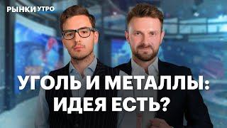 За чем следить на ПМЭФ? Что поможет угольщикам? Акции Норникеля. Отчет банка Санкт-Петербург
