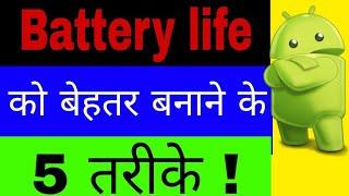 5 tips to improve your battery life and ram ...   Technical parivar