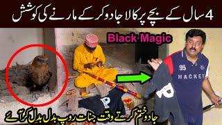 2 Year ke bachy per kala jadu ho raha tha |Black Magic |scary video |video 212 |Ghost Video |01 june