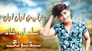 Suleman Shah Pashto Songs 2021 | Pashto Sad Tappay | Pashto | Songs | سلیمان شاہ پشتو سندری