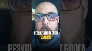 Результаты от блога за месяц #дизайн #ремонт