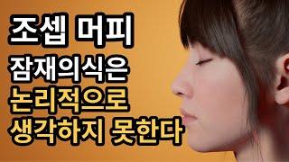 잠재의식에 부와 풍요를 각인시켜 현실로 만드는 법 | 8시간 수면 영상 | 광고 없음