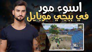 رايدن اقوى مواجهات سولو سكواد في مود ببجي موبايل تعريق مليون #pubgmobile