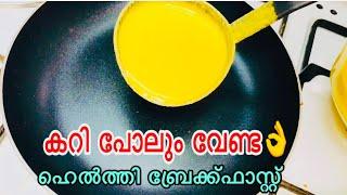 5 മിനിറ്റ് മതി നല്ല രുചിയുള്ള ഹെൽത്തി ബ്രേക്ക്ഫാസ്റ്റ് Instant appam recipe malayalam/Rava Appam