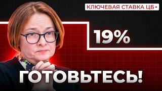 ЦБ СНИЗИТ СТАВКУ? Правительство не оставляет ВЫБОРА... (к чему готовиться бизнесу)