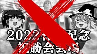 2022有馬記念に渾身の18万で挑んだ結果