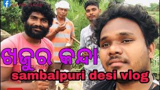 Sambalpuri desi vlogs || khajur kanda || by #premdeep_vlogs