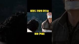 충청도 건달의 참모습. 영화 [짝패] 류승완 정두홍 이범수 안길강 정우 온주완 정석용 김병옥 김시후