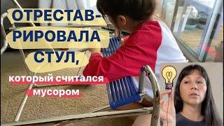 UPCYCLING: Как я превратила мусор в стильную мебель для своего дома