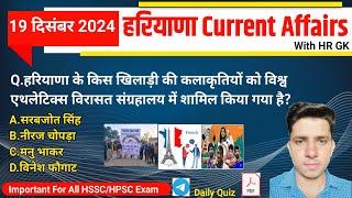 HSSC EXAM#1141 | 19 December 2024 HARYANA CURRENT AFFAIRS |  Hssc Cet & HTET 2025