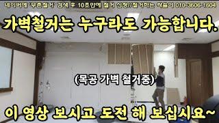 40. 가벽철거는 철거의 기본 "초긴급 철거 의뢰" 성공적으로 마치고" #상가철거 #노가다