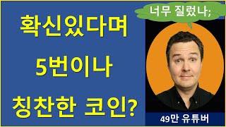 49만 유튜버가 추천하는, 저평가 알트코인 3개? 리플 비트코인 이더리움 블랙록 솔라나 도지 폴카닷 imx 렌더 뉴트론 etf 빔 ai 비텐서 데소 insp 체인링크 elu joe