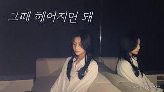 [COVER] UMJI - Only then (Roy Kim)