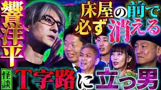 【初耳怪談】※衝撃ラスト※T字路で謎の男に「乗せて」と言われ…目的地の床下から〇体が…同僚に異変⁉事故物件に引っ越した直後…【桂正和】【島田秀平】【ナナフシギ】【牛抱せん夏】【響洋平】【あとちゃん】
