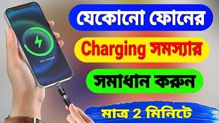 How To Fix Android Charging Problem | Android Charging Port Fix (Bangla)
