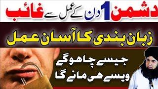 Dushman Ki Zuban Bandi Ka Asan Wazifa | Powerful Wazifa Against Enemy | Dr Hamed Shaafi | PAIGHAM